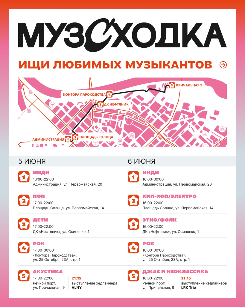 афиша музсходка.jpg